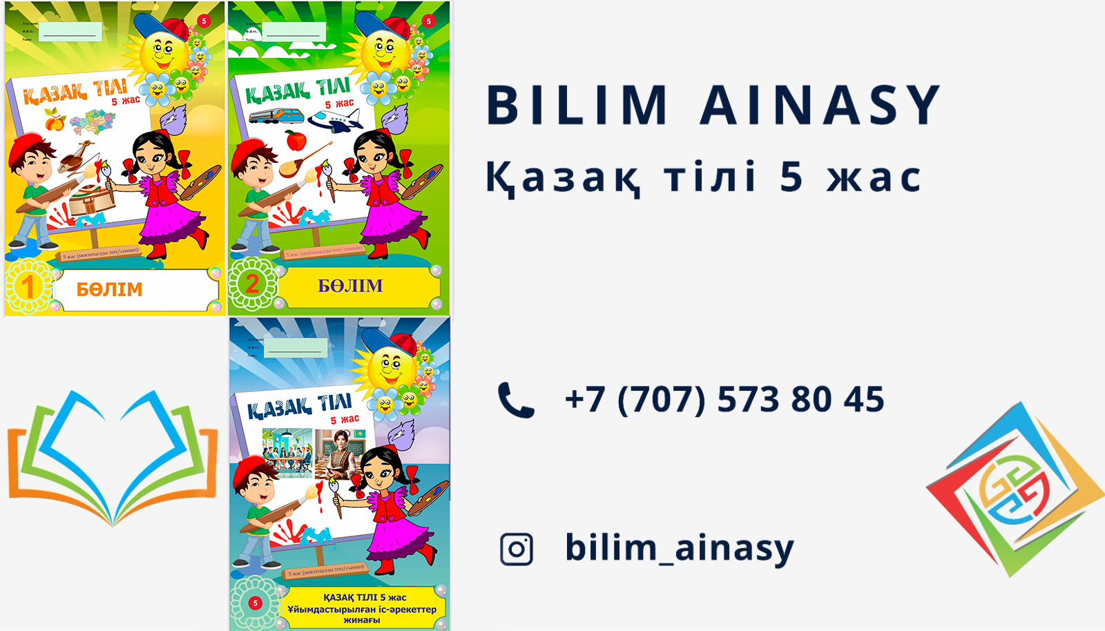 Қазақ тілі 5 жас