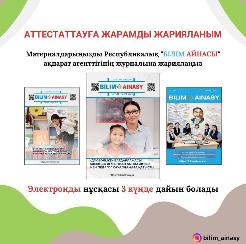 Электронды журнал